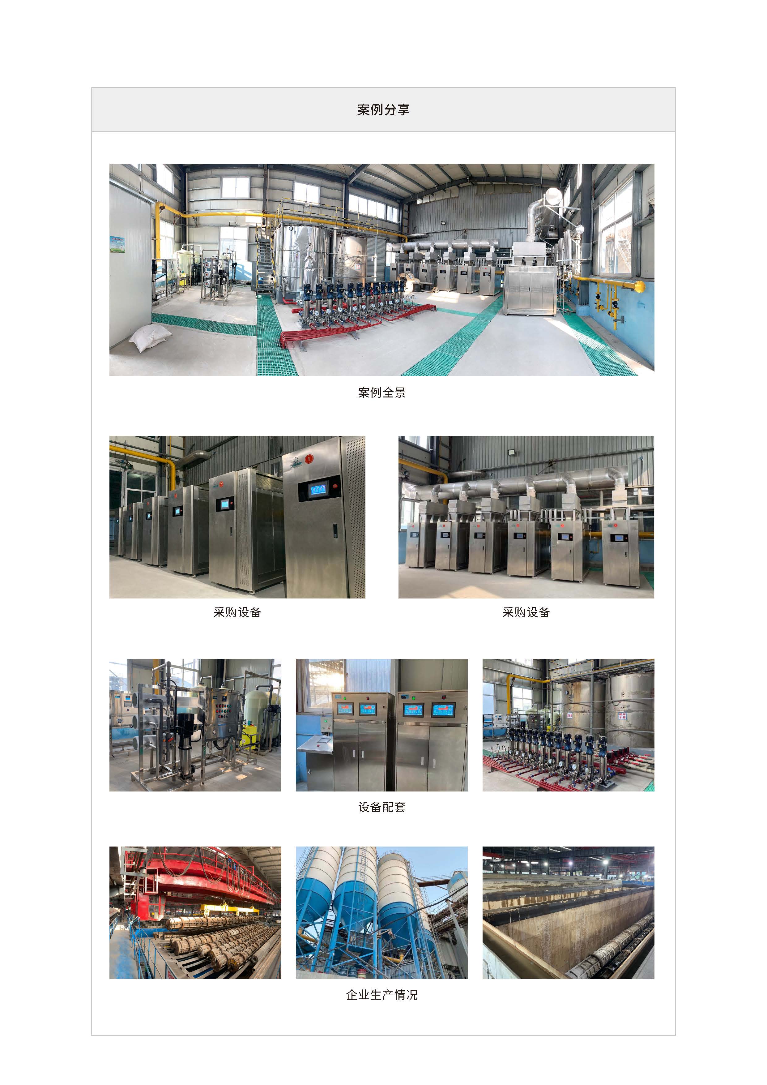 建华建材案例_页面_2 建华建材案例_页面_2